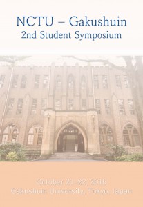 2016NCTU_GU_Symposium_AbstractBook1